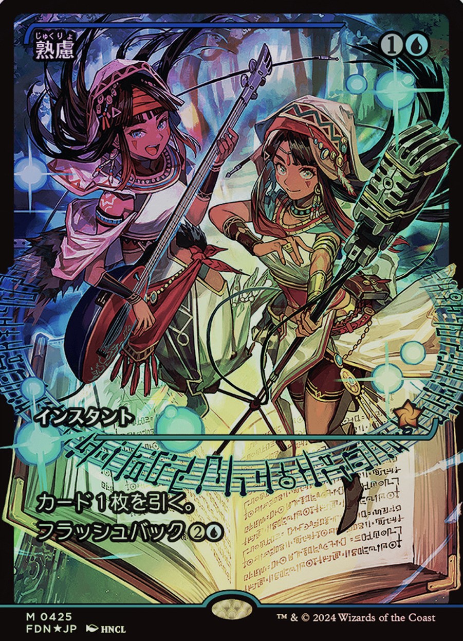 Think Twice (0425) - Foil - Showcase - Japanese